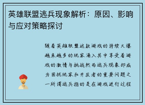 英雄联盟逃兵现象解析：原因、影响与应对策略探讨