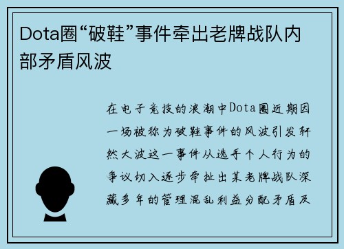 Dota圈“破鞋”事件牵出老牌战队内部矛盾风波