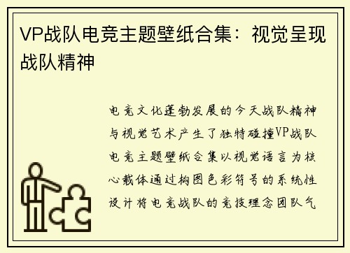 VP战队电竞主题壁纸合集：视觉呈现战队精神