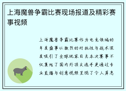 上海魔兽争霸比赛现场报道及精彩赛事视频